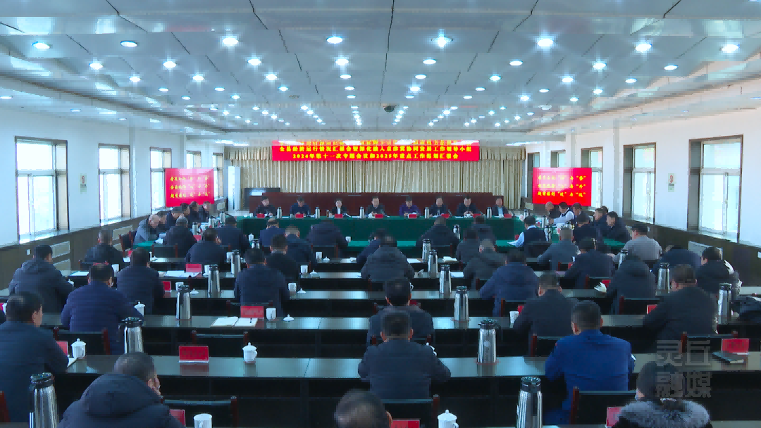 全縣經濟運行情況匯報會暨深化融入京津冀協同發展工作領導小組2024年第十一次專題會議和2025年重點工作謀劃匯報會召開